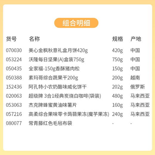 【品味中秋】佳节将至好礼先行-红色毛毡布袋款含美心金月盛宴月饼礼盒/070104*080087 商品图1