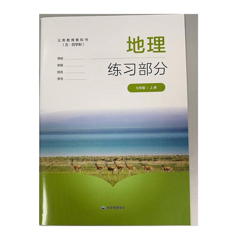 地理练习部分（七年级上册）.义务教育教科书