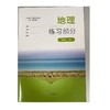 地理练习部分（七年级上册）.义务教育教科书 商品缩略图0