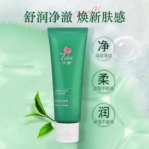 伊护酵素•氨基酸洁面乳 商品图5