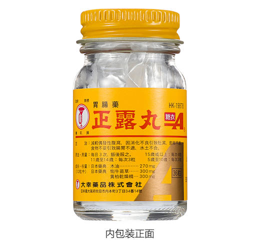 【香港直邮】饮食消化不良腹泻 正品喇叭牌 糖衣装正露丸( 36's) 商品图1