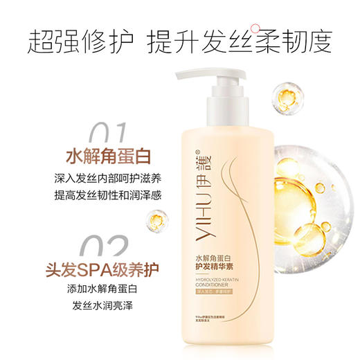 水解角蛋白护发精华素 商品图4