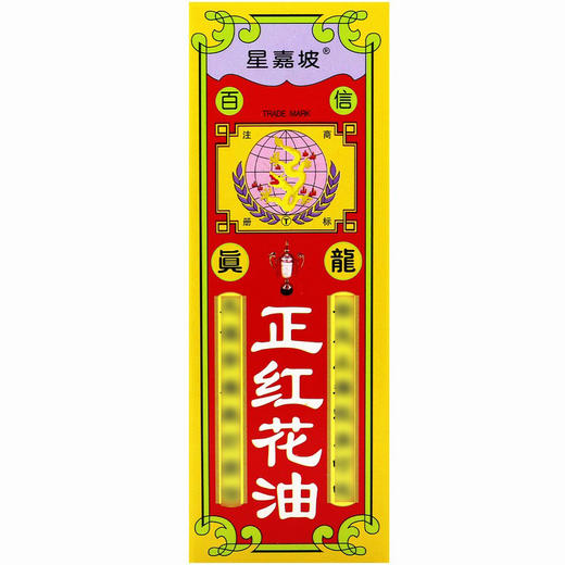 真龙,正红花油【20ml】 商品图1