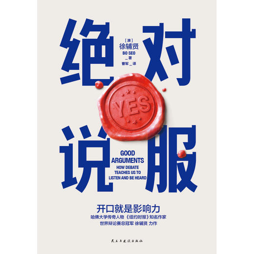 绝对说服 (澳) 徐辅贤著 商品图2