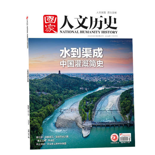 【一整年的人文历史滋养】《国家人文历史杂志》2025年11月-26年10月，共24期，每月发出2期。)| 赠品：26年11月-12月期刊+保温杯」 商品图7