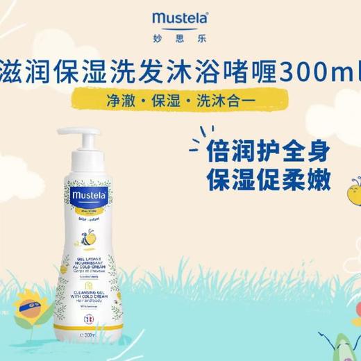 【旗舰店版清仓】法国进口Mustela妙思乐面霜润肤按摩油宝宝洗发沐浴露身体乳套盒 商品图1