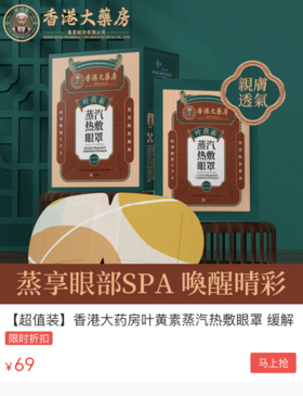 我找到了超好用的蒸汽眼罩，3分钟缓解眼疲劳、安神助眠！