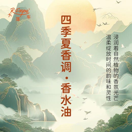四季夏香调香水油 植物精油香氛 适用护体香 护手油 润发丝 大篷车精油 商品图1