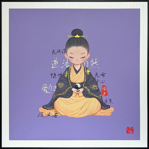 【吉祥文创】道法自然 • 挂件摆件 商品图0