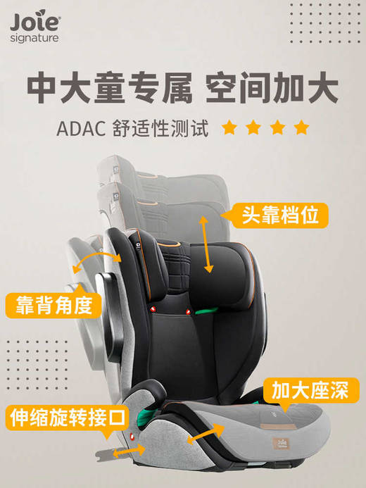 Joie巧儿宜I-Traver大童安全座椅3一12岁ADAC评分isize规格增高垫C1903ABOYS170 商品图2
