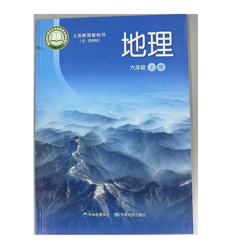 地理六年级上册.义务教育教科书