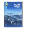 地理六年级上册.义务教育教科书 商品缩略图0