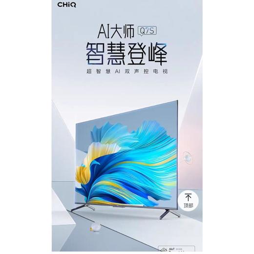 长虹65Q7S液晶电视 商品图0