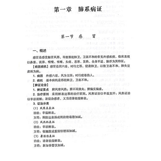 中医内科学教学医案选编 肺系病证 心系病证 脾胃病证 肝胆病证 肾系病证 气血津液病证 主编陈会君中国中医药出版社9787513288293 商品图4