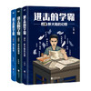 进击的学霸全三册 叶修 高中生学习策略类小说青春校园文 商品缩略图2