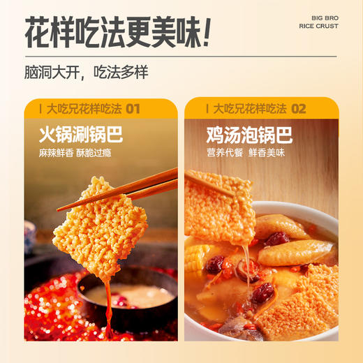 大吃兄 糯米锅巴 原味/盐焗蟹香 138g*6 商品图4