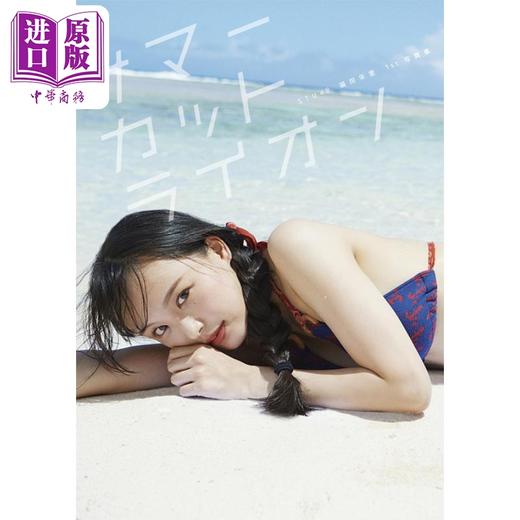 预售 【中商原版】福田朱里1st写真集 STU48 付特典明信片 日文原版 STU48 福田朱里 商品图0