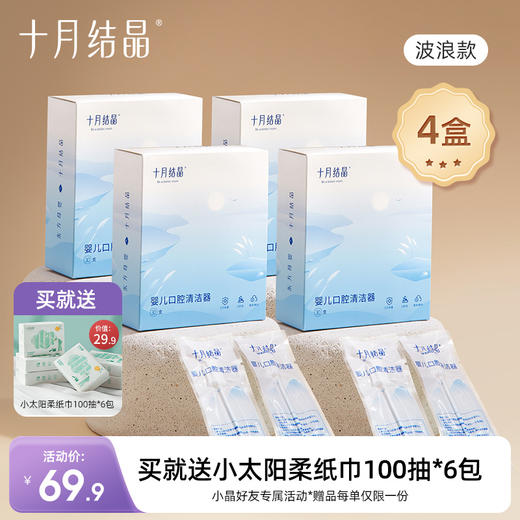婴儿牙刷洗舌头舌苔纱布棉棒口腔清洁器30支*4盒 赠【柔润纸100抽*6包】 商品图0