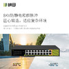 【预售】GNT-ES18UD-P 18口千兆POE交换机(2G+2EP6+14EP/240W) 商品缩略图4