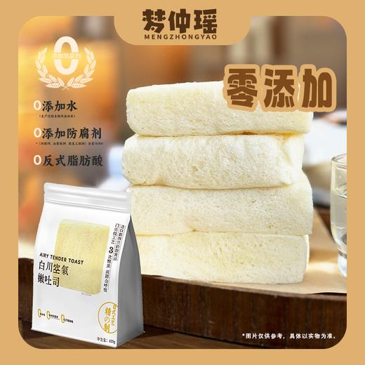 梦仲瑶白川空气嫩吐司 420g*2袋 商品图2