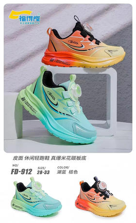 福得隆皮面912 28-33 34—39码