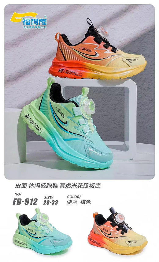 福得隆皮面912 28-33 34—39码 商品图0