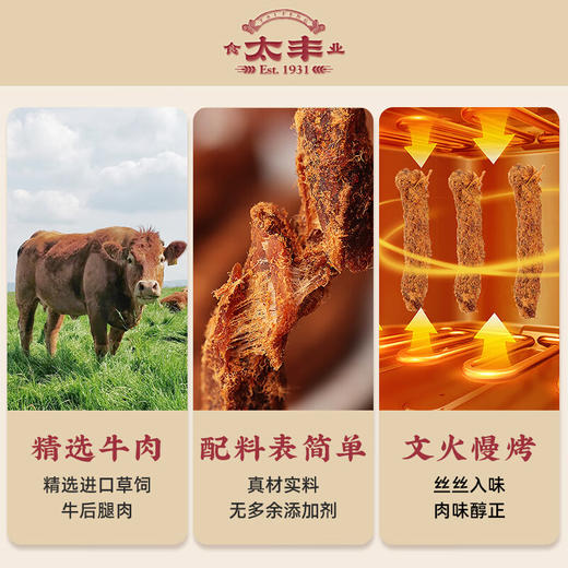 太丰原切牛肉条100g五香味/香辣味 手撕牛肉干 商品图1