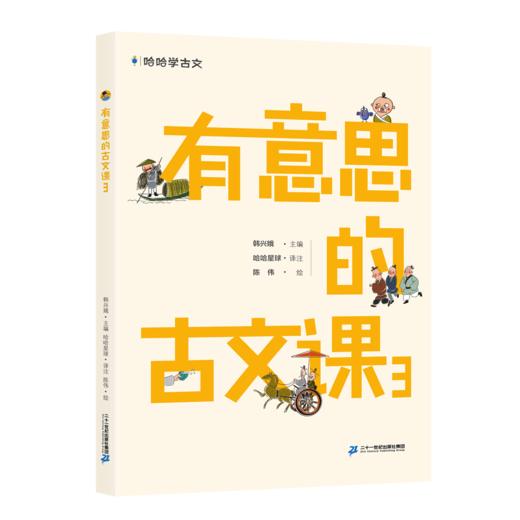 《有意思的古文课》第一辑4册 商品图3