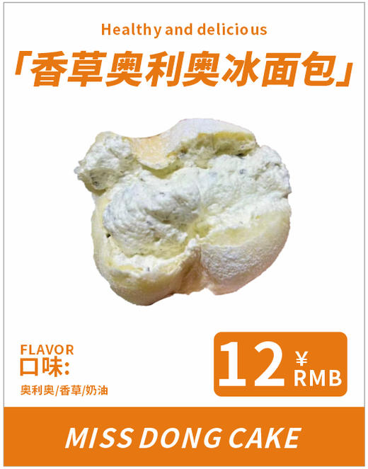 奥利奥冰面包 商品图0