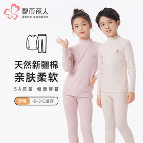 都市丽人眯雅佳保暖衣舒暖套装舒绒棉中厚童装儿童保暖衣棉质套装JWT9A7