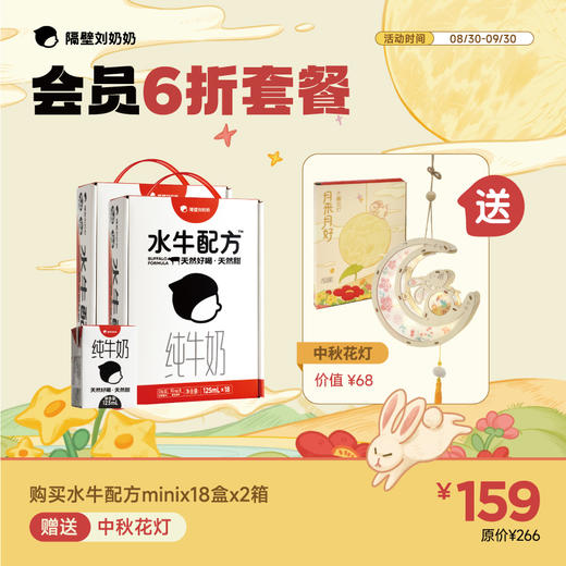 水牛配方mini18只*2箱＋花灯1个 商品图0