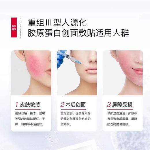 澄肌专研医用重组III型人源化胶原蛋白敷料 30g*5片/盒 商品图5