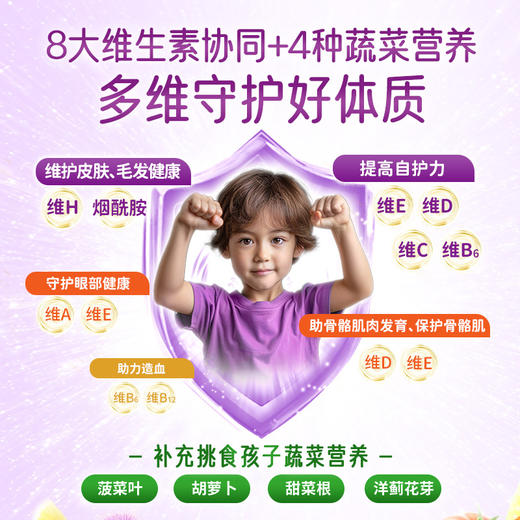Nature's Way 佳思敏儿童复合维生素果蔬菜营养软糖 60粒（27年2月） 商品图4