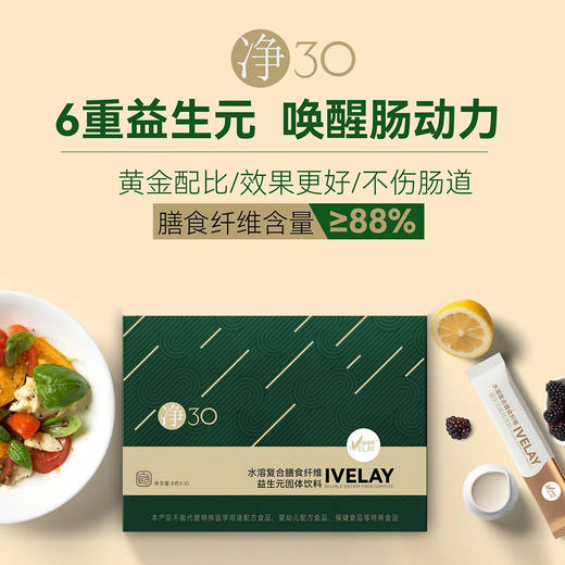 益维莱净30 水溶性复合膳食纤维 益生元固体饮料 商品图0
