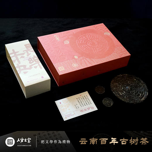 【人文之宝】长乐未央 · 云南生普洱紧压茶中秋送礼 商品图1