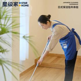 【好慷在家】日式保洁4小时 深圳东莞广州大部分区域可用