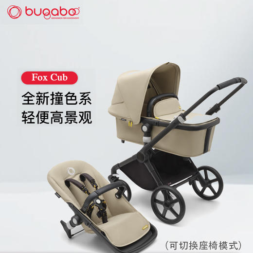 博格步（BUGABOO） (新品)荷兰BUGABOO FOX cub 博格步全功能高景观婴儿推车可坐躺 商品图1