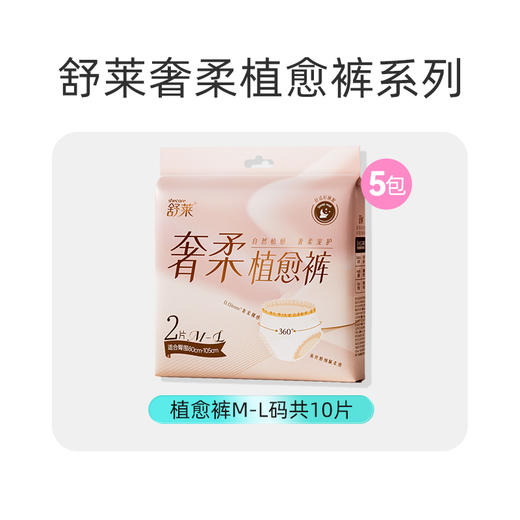 [小滋心选]舒莱奢柔植愈裤M-L码安睡整晚量大防漏 商品图1