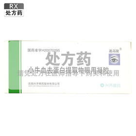 速高捷,小牛血去蛋白提取物眼用凝胶【5g(20%)】