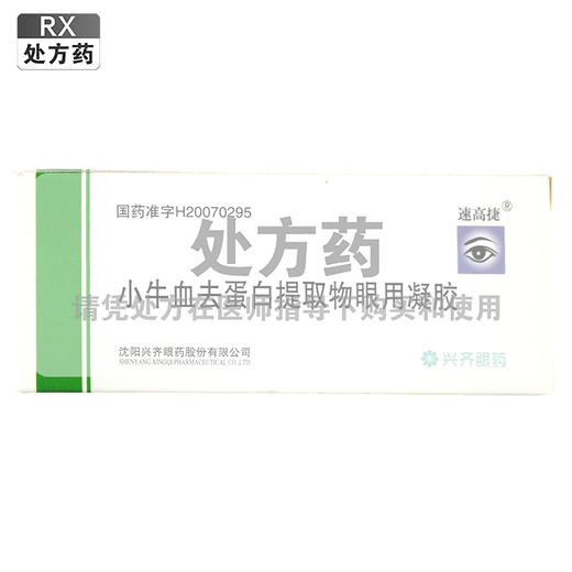 速高捷,小牛血去蛋白提取物眼用凝胶【5g(20%)】 商品图0