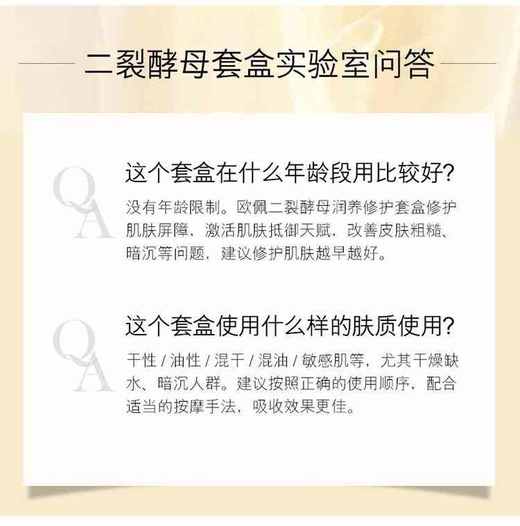 【珍萃酵母】欧佩二裂酵母润养修护套盒 052365 商品图5