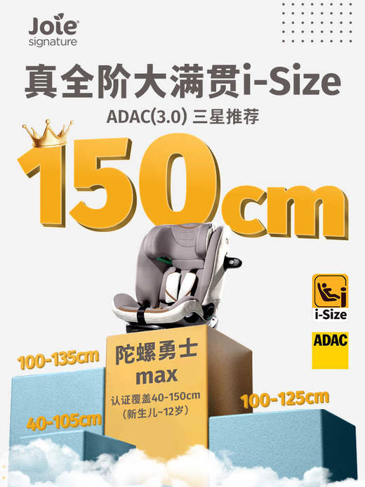 Joie巧儿宜儿童安全座椅0-12岁I-Size360度旋转婴儿陀螺勇士maxC2205AAOYS170 商品图1