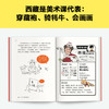 半小时漫画中国地理1-4 商品缩略图4