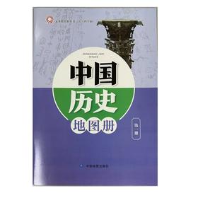中国历史地图册第一册.义务教育教科书