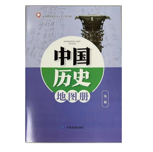 中国历史地图册第一册.义务教育教科书 商品图0