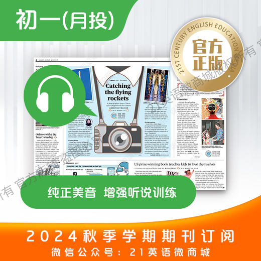 月投 | 初一2024下半年秋季学期报纸预订（2024年10月至2025年1月报纸） 商品图4