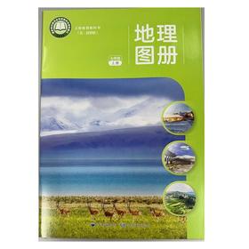地理图册七年级上册.义务教育教科书