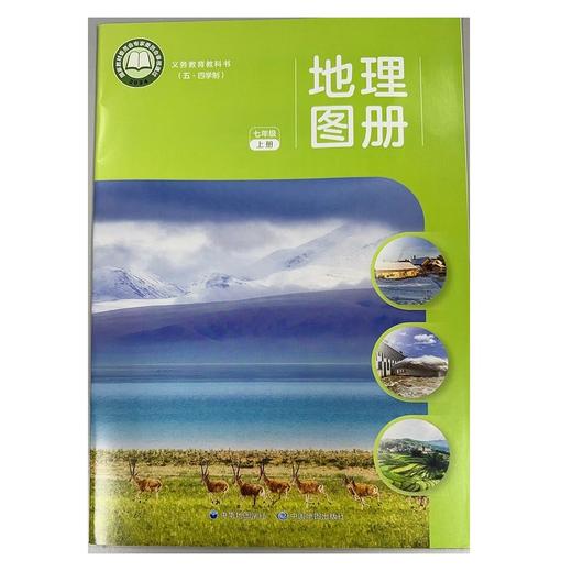 地理图册七年级上册.义务教育教科书 商品图0