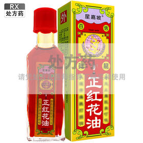 真龙,正红花油【20ml】