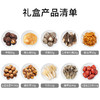 方家铺子 十全十美珍品干货礼盒780g/礼盒装 商品缩略图2